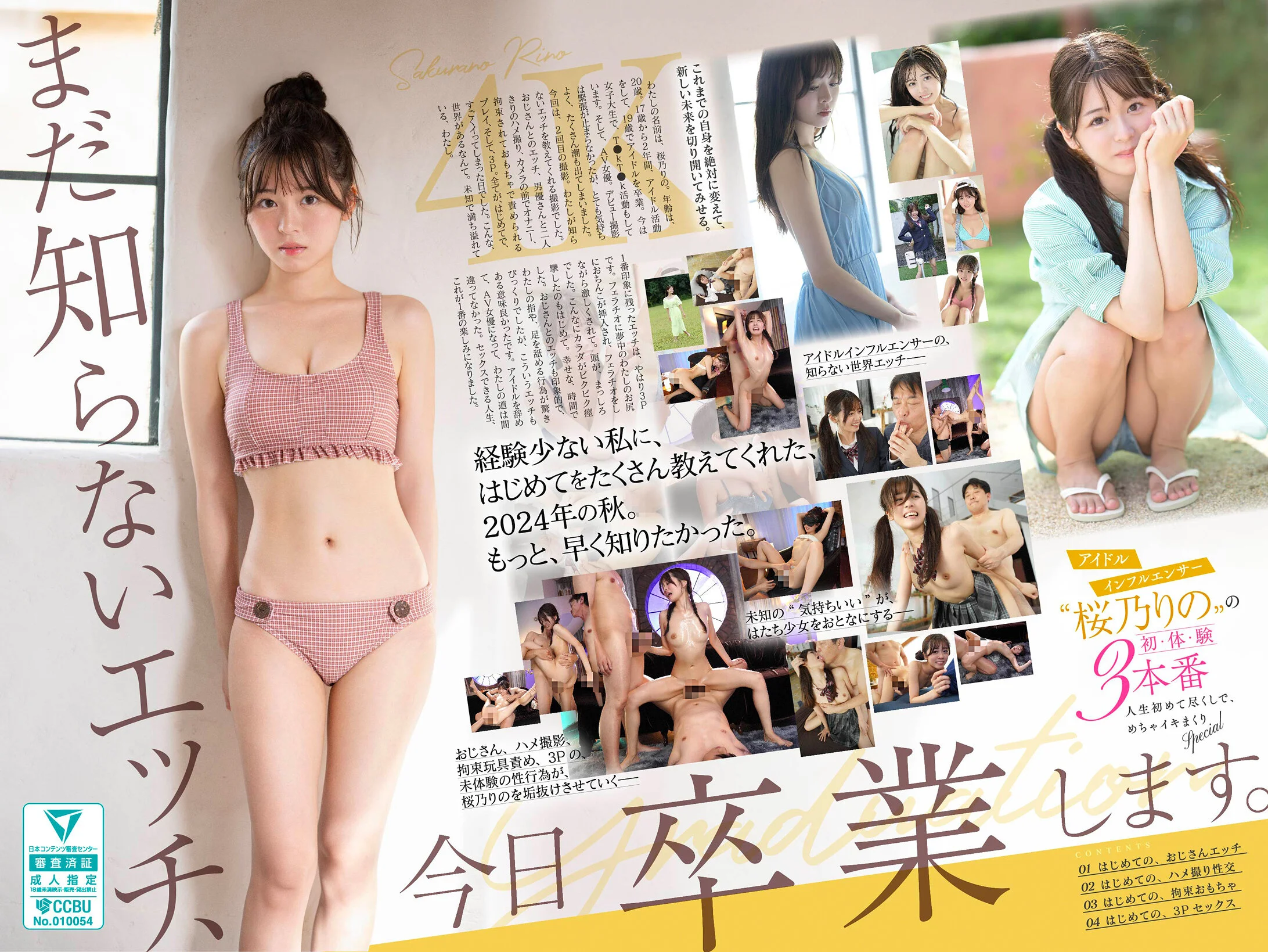 9位：まだ知らないエッチ、今日卒業します。アイドルインフルエンサー‘桜乃りの’の初・体・験3本番 人生初めて尽くしで、めちゃイキまくりSpecial
